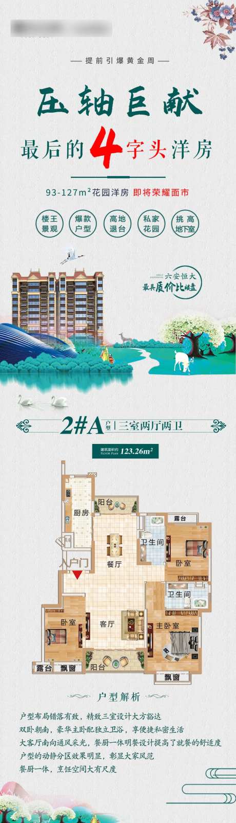 地产户型解析价值点海报长图-采灵感-https://www.cailinggan.com/