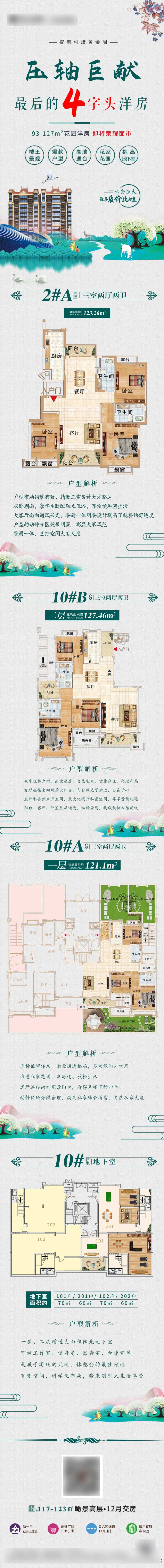 地产户型解析价值点海报长图-采灵感-cailinggan.com