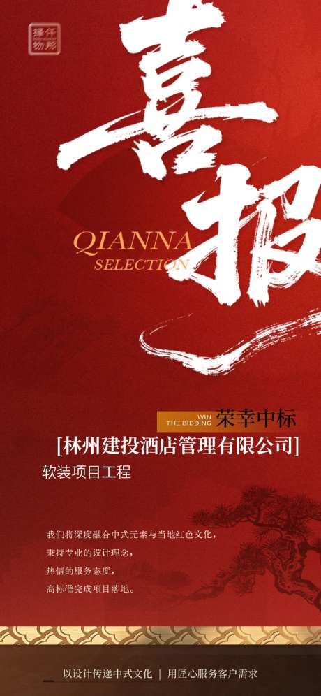 中标喜报海报-采灵感-https://www.cailinggan.com/