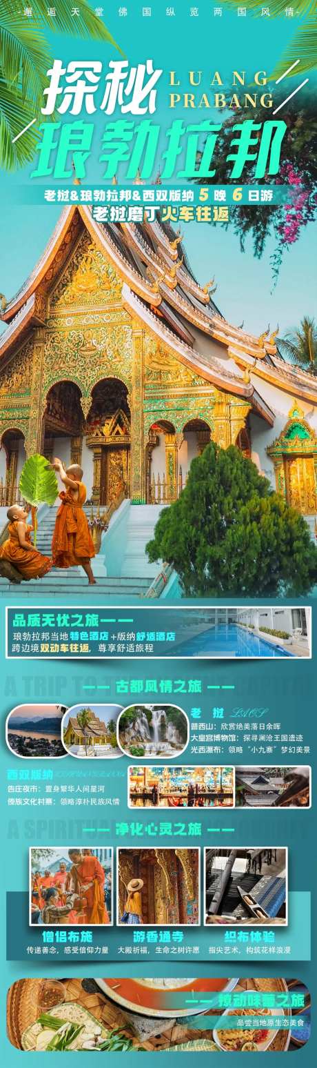 探秘琅勃拉邦-采灵感-https://www.cailinggan.com/