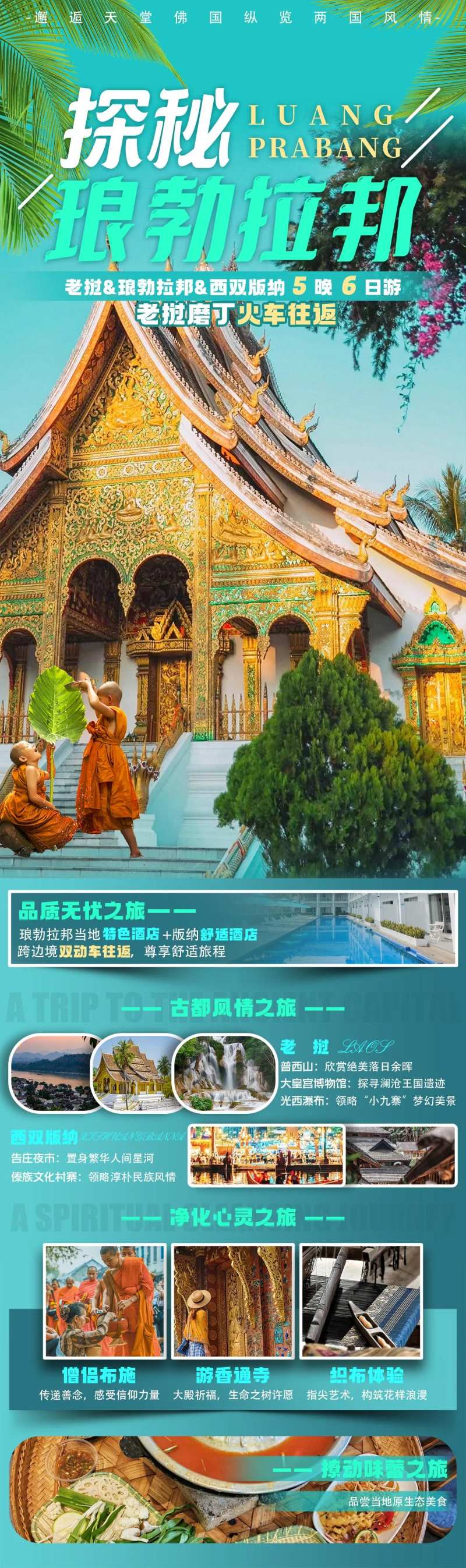 探秘琅勃拉邦-采灵感-cailinggan.com