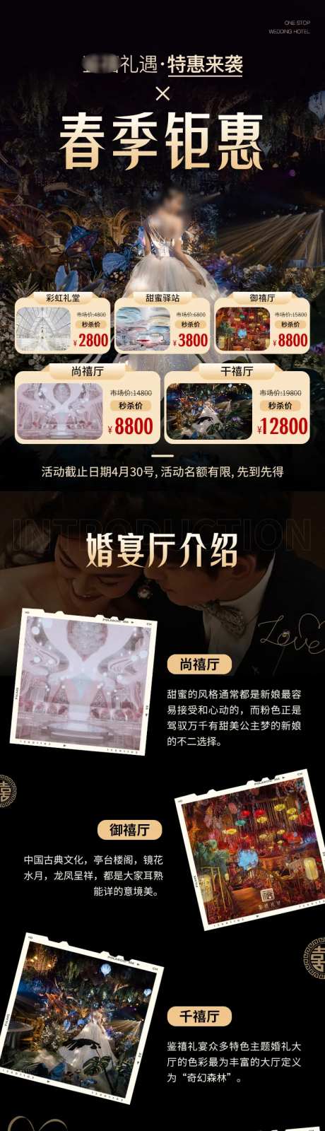 黑金婚礼婚宴宴席婚宴厅婚庆专题落地页-采灵感-https://www.cailinggan.com/