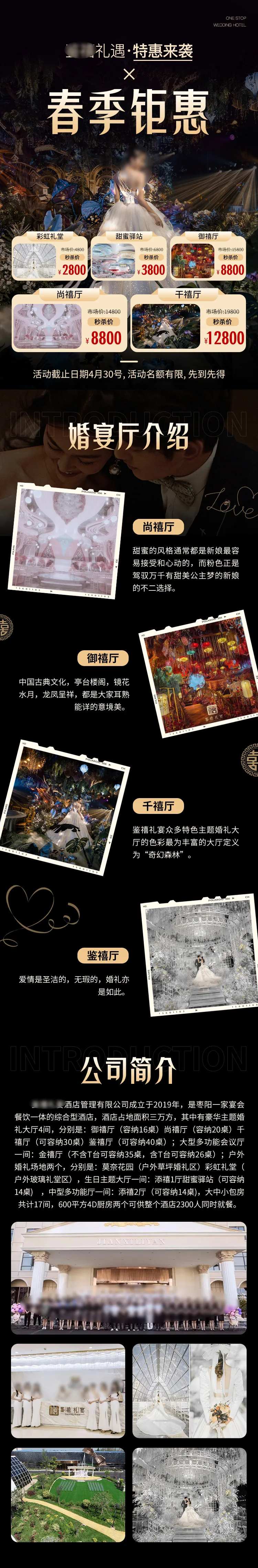 黑金婚礼婚宴宴席婚宴厅婚庆专题落地页-采灵感-cailinggan.com