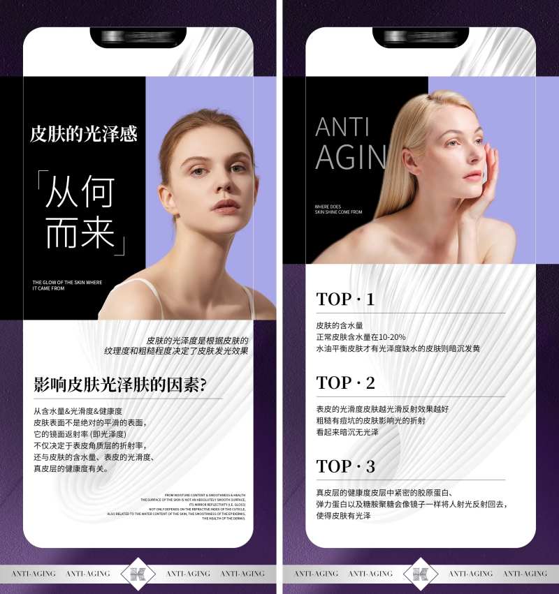 医美护肤水光产品海报-采灵感-cailinggan.com