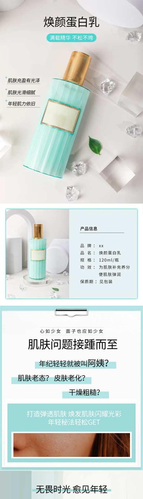 护肤乳化妆品详情页蛋白系列-采灵感-https://www.cailinggan.com/