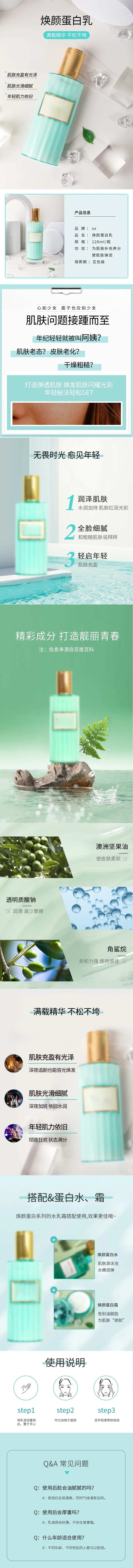 护肤乳化妆品详情页蛋白系列-采灵感-cailinggan.com