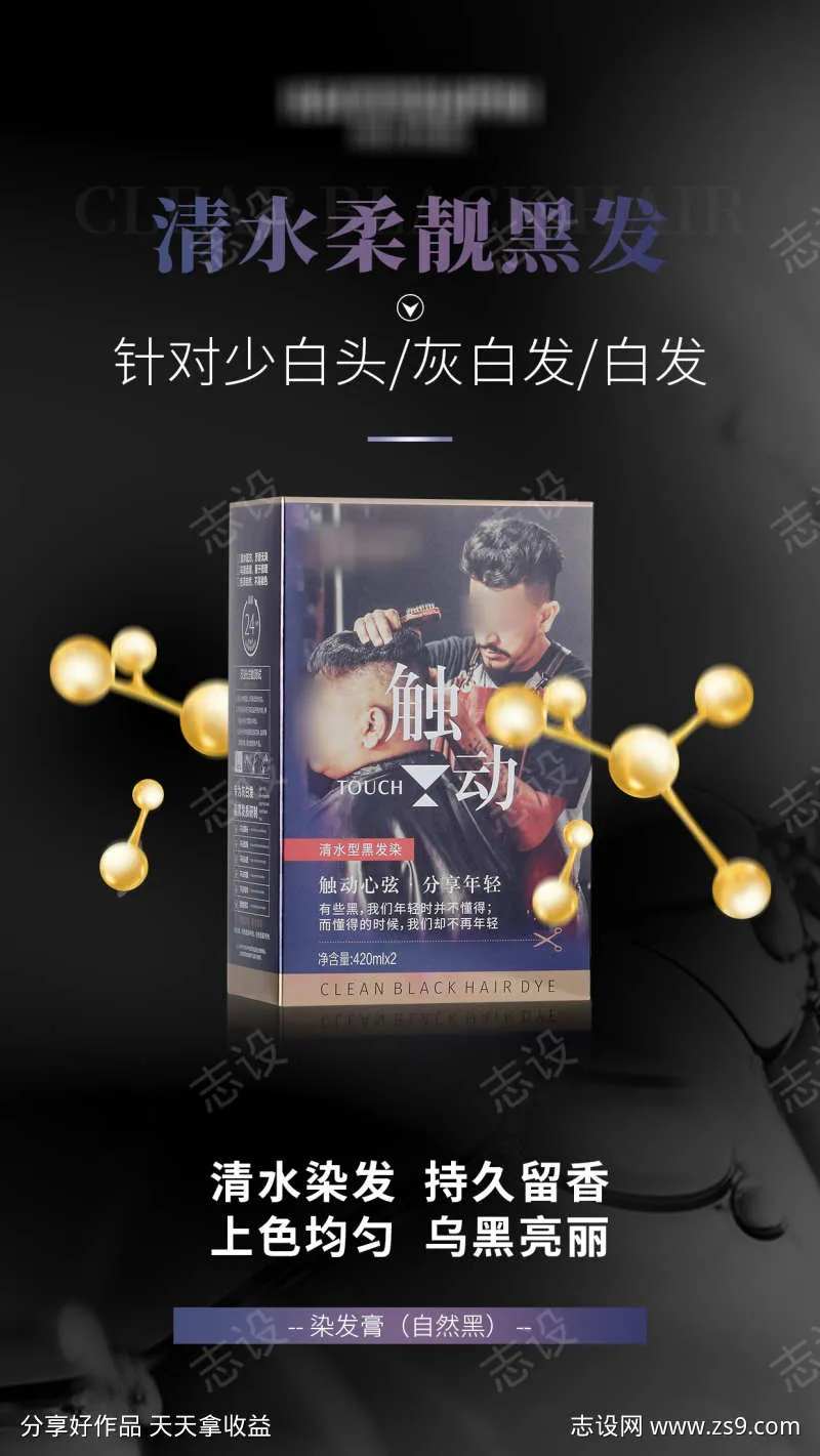 凯亿优品染发膏海报-采灵感-cailinggan.com