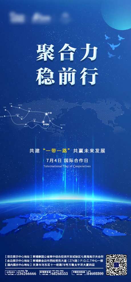 国际合作日海报-采灵感-https://www.cailinggan.com/
