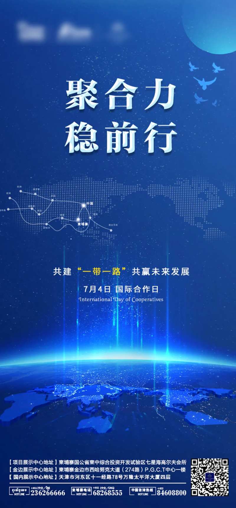 国际合作日海报-采灵感-cailinggan.com