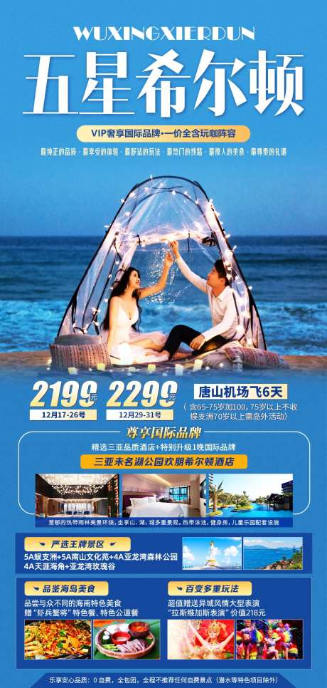 五星希尔顿-采灵感-https://www.cailinggan.com/