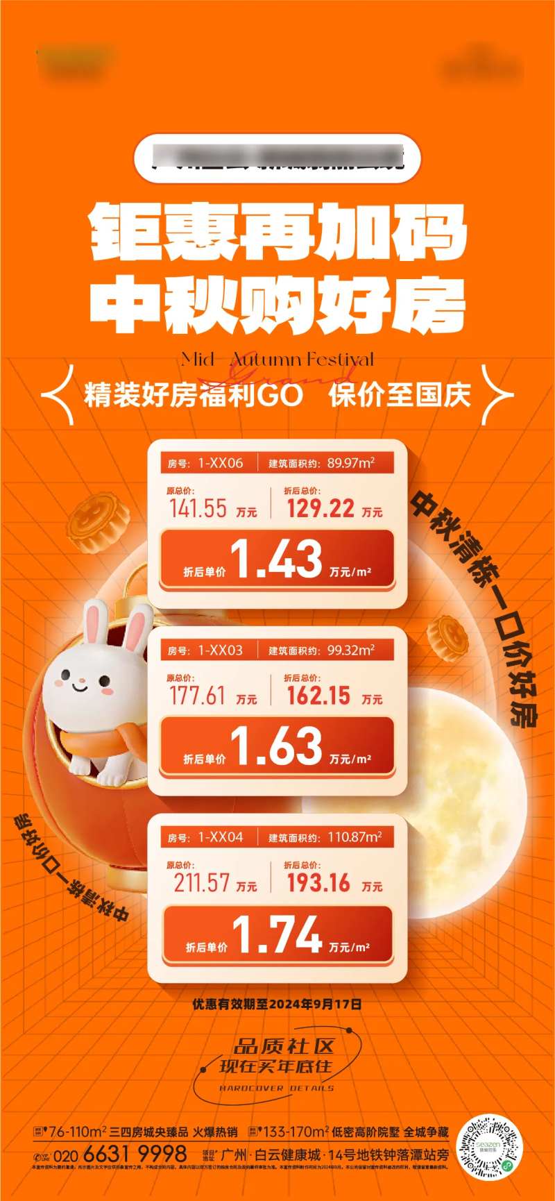 中秋购房活动-采灵感-cailinggan.com