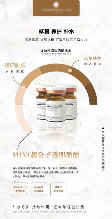 玻尿酸原液医用肤品宣传海报-采灵感-https://www.cailinggan.com/