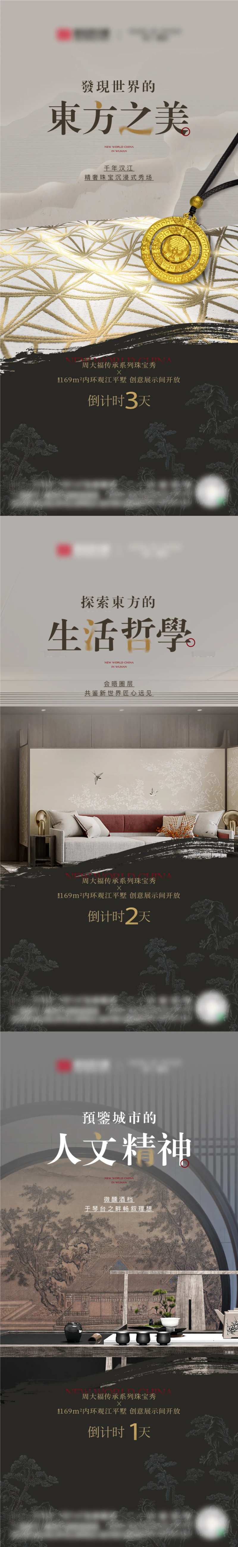 新中式倒计时海报-采灵感-cailinggan.com