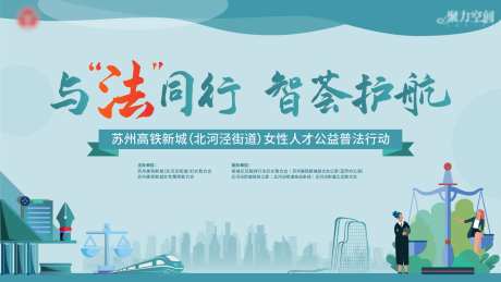 人才公益普法行动背景板-采灵感-https://www.cailinggan.com/