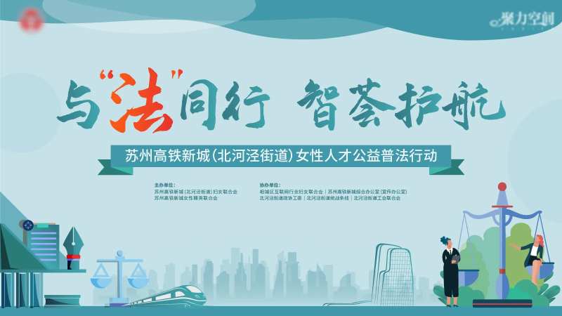 人才公益普法行动背景板-采灵感-cailinggan.com