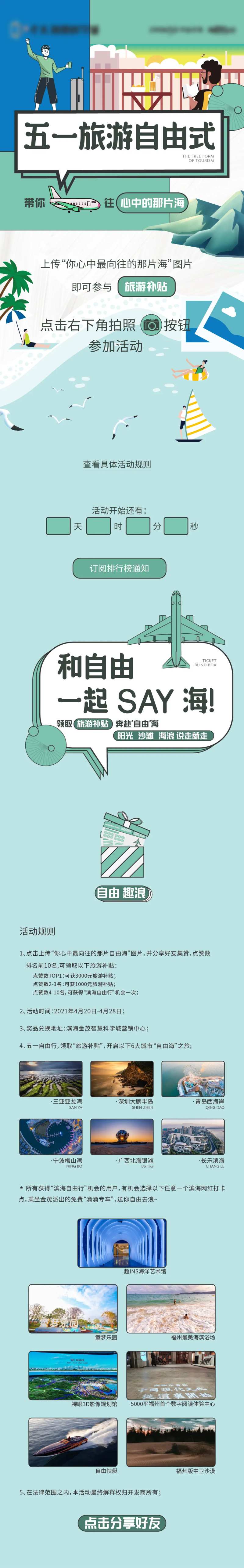 地产旅游自由式长图-采灵感-cailinggan.com