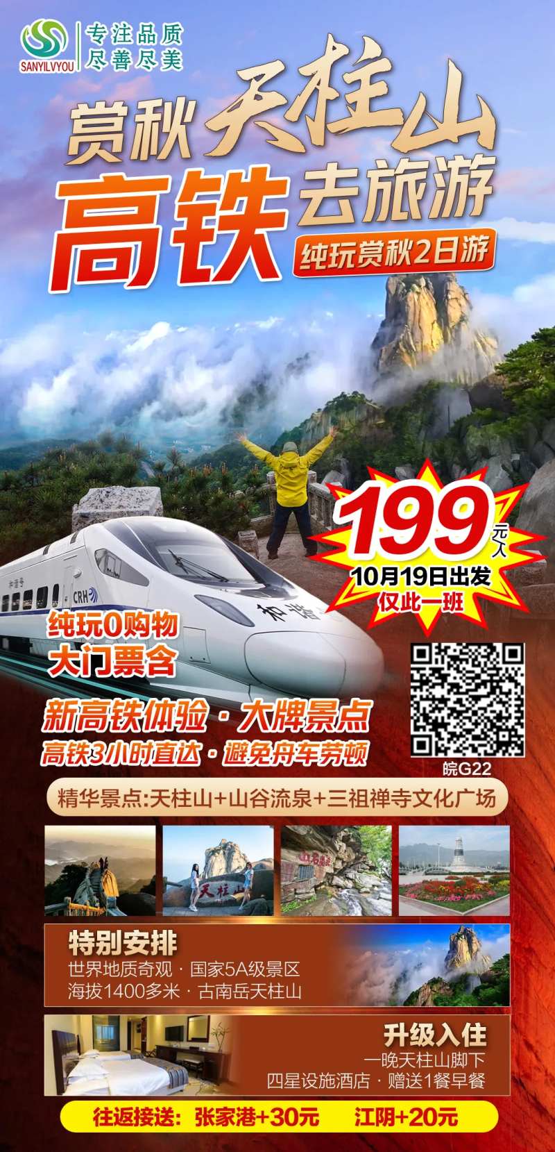 天柱山旅游海报-采灵感-cailinggan.com