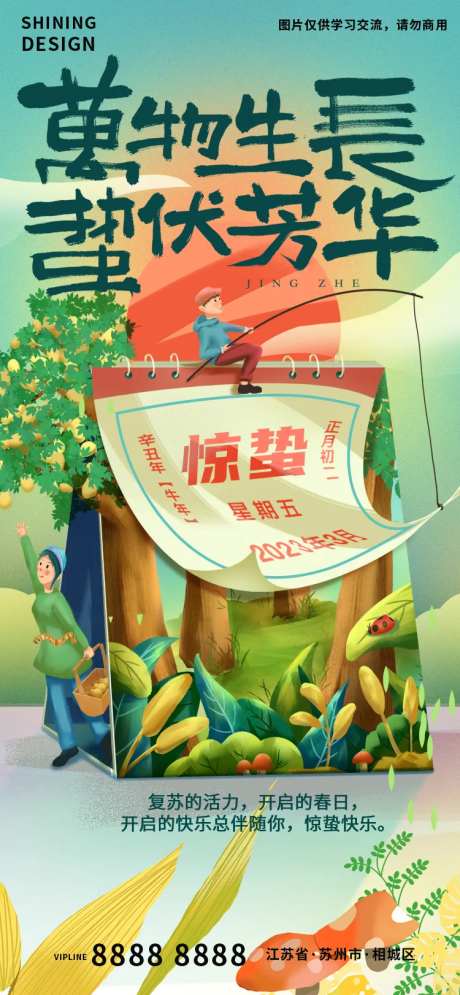 小清新惊蛰节气日历手绘插画海报-采灵感-https://www.cailinggan.com/