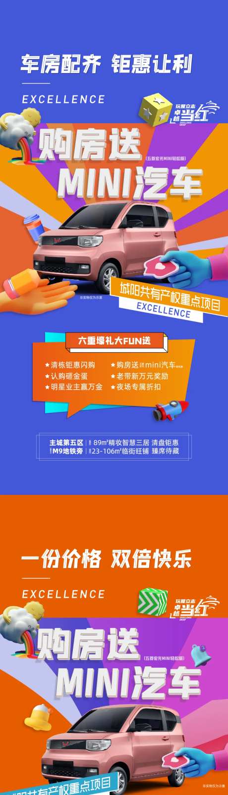 买房送车刷屏活动海报-采灵感-cailinggan.com