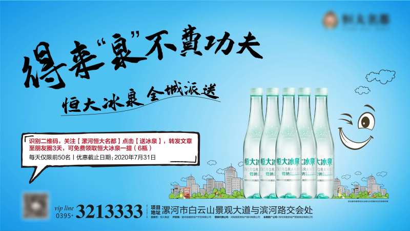 地产送矿泉水活动海报-采灵感-cailinggan.com