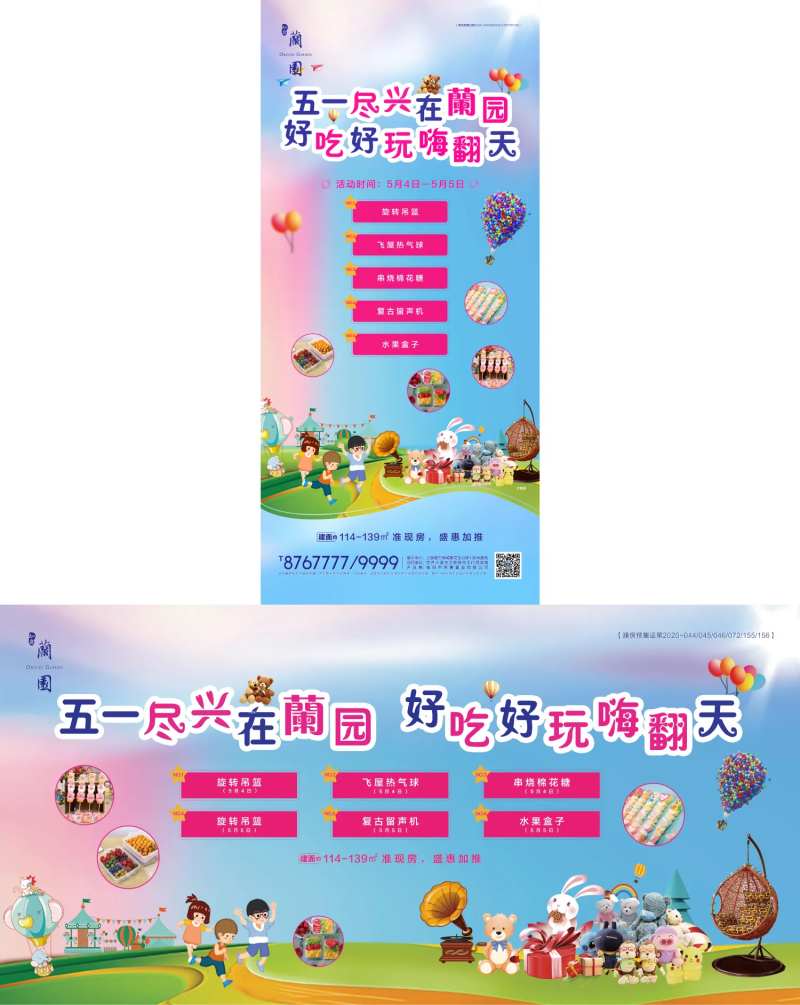 五一活动图-采灵感-cailinggan.com