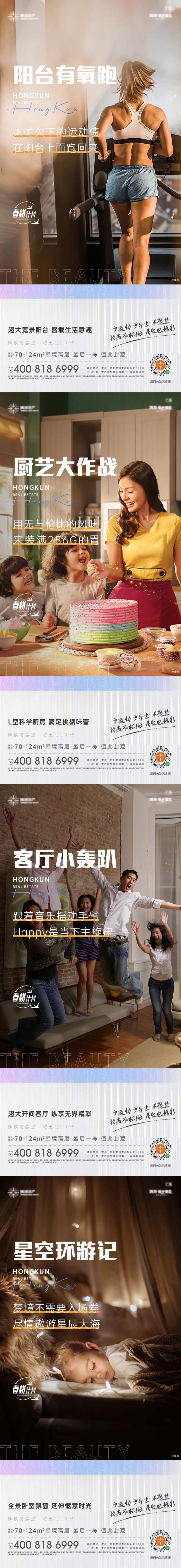 地产配套价值点系列海报-采灵感-cailinggan.com