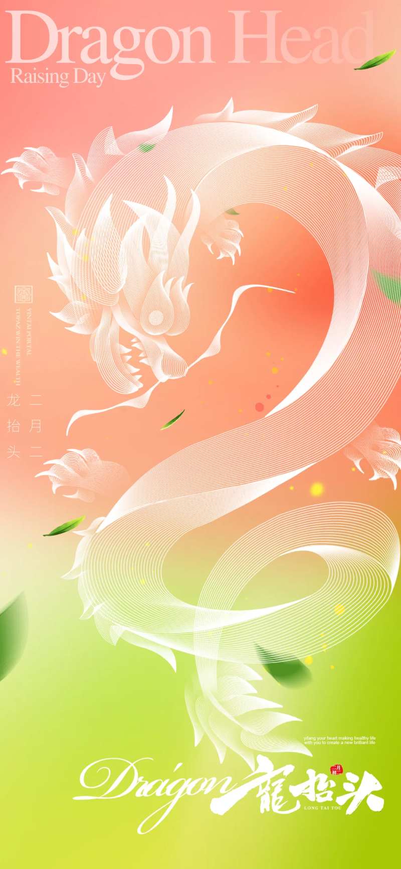 二月二龙抬头春季海报-采灵感-cailinggan.com