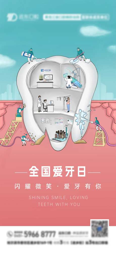 全国爱牙日-采灵感-https://www.cailinggan.com/