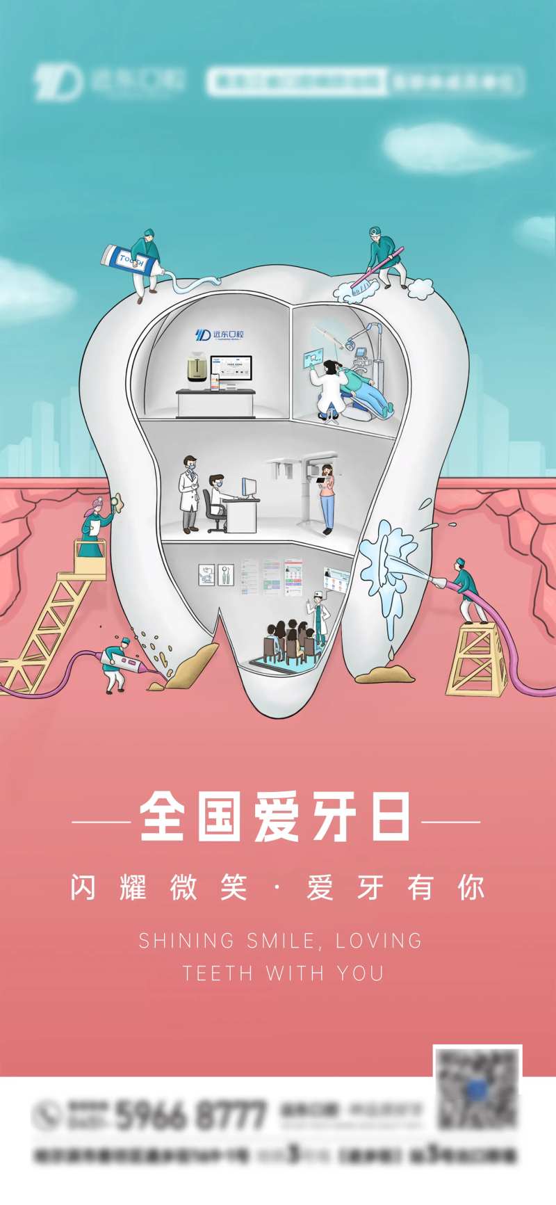 全国爱牙日-采灵感-cailinggan.com