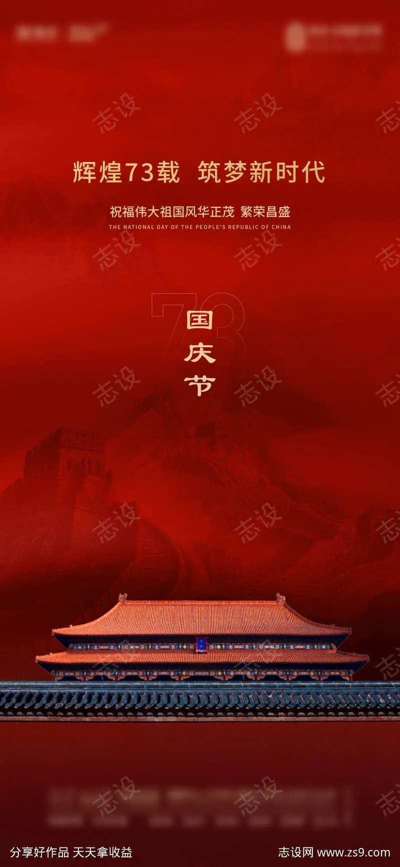 国庆节红色长城质感天安门-采灵感-cailinggan.com