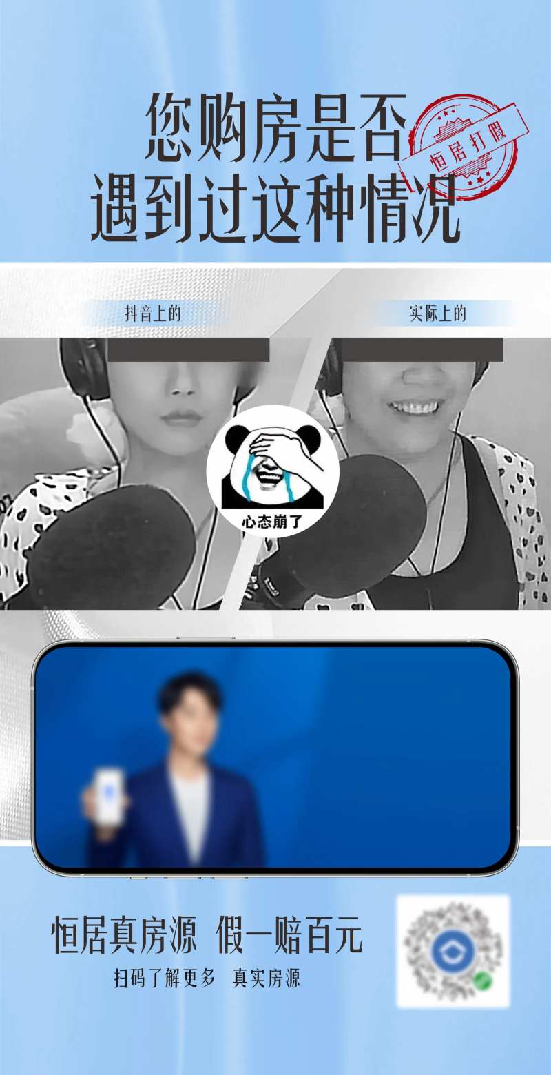 真假房源对比创意海报-采灵感-cailinggan.com