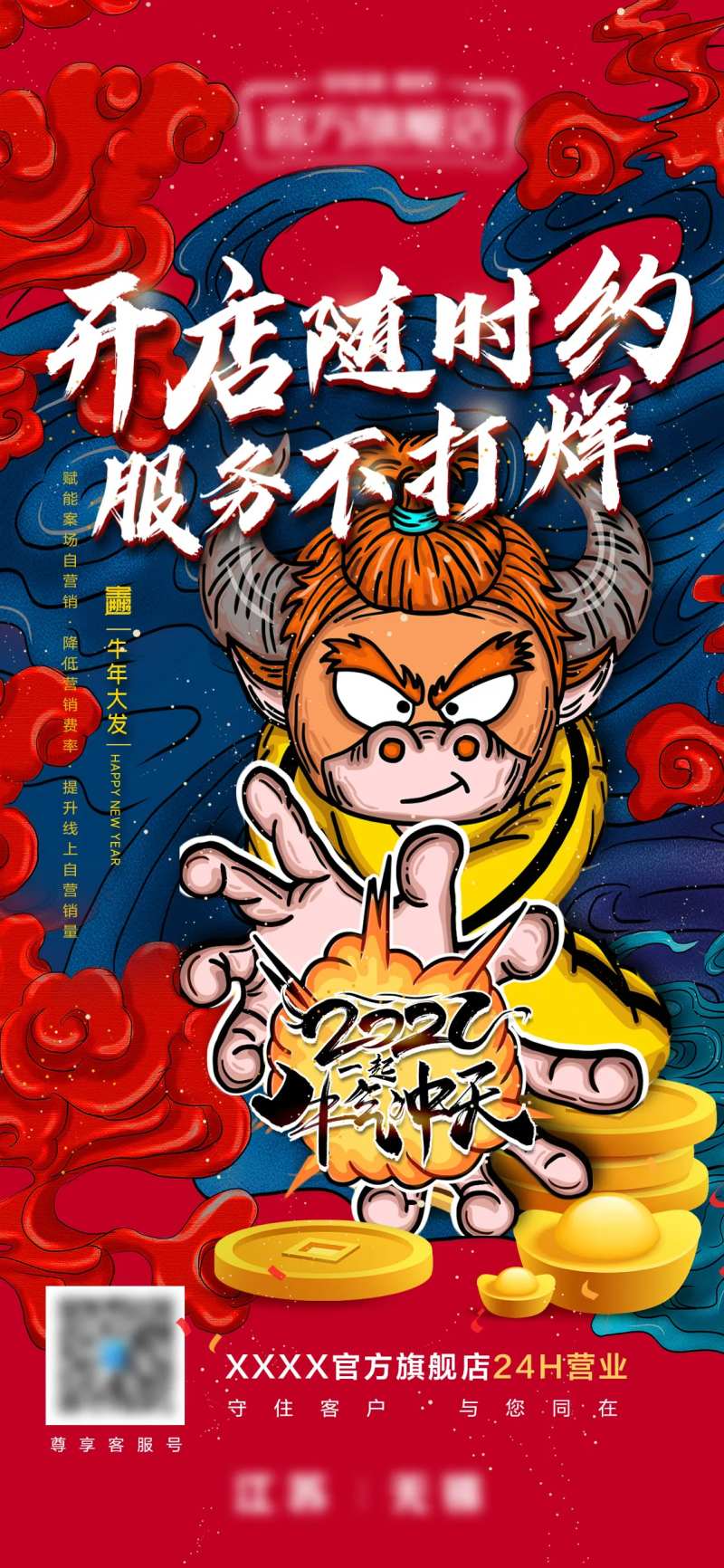 开店服务不打烊海报-采灵感-cailinggan.com