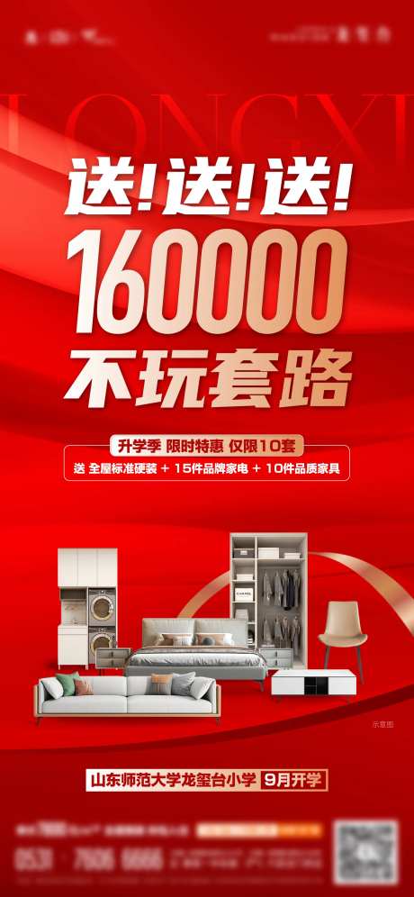 地产买房送家装大字报-采灵感-https://www.cailinggan.com/