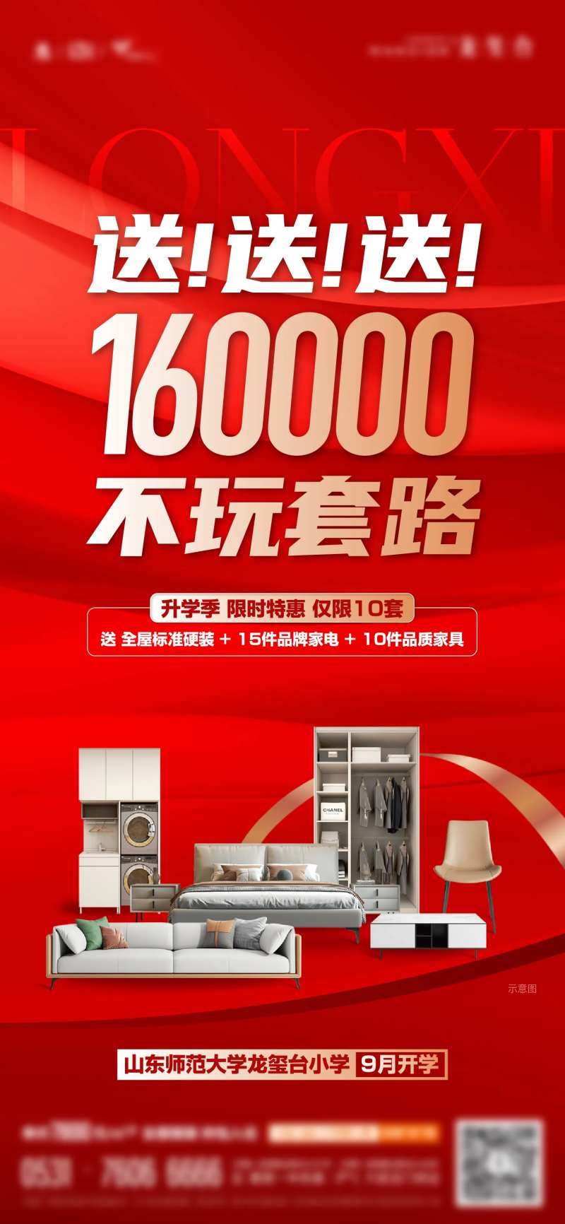 地产买房送家装大字报-采灵感-cailinggan.com