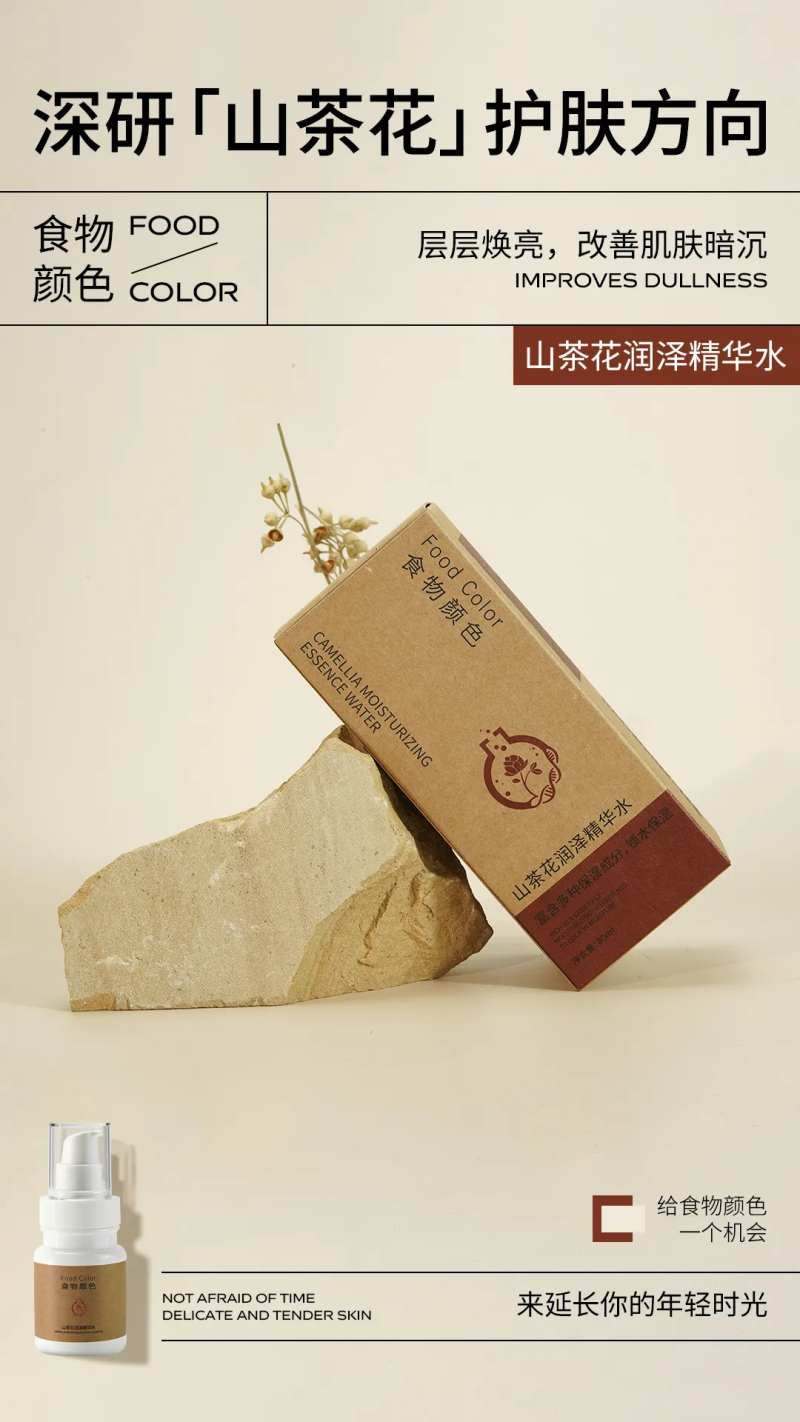 山茶花精华水海报-采灵感-cailinggan.com