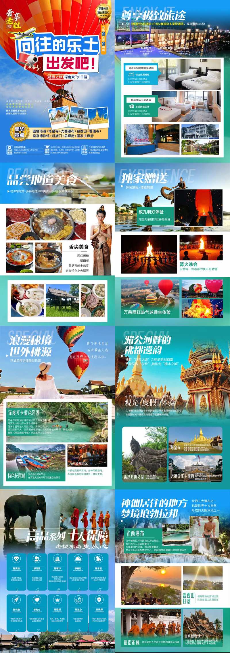 老挝高端定制系列行程海报-采灵感-cailinggan.com
