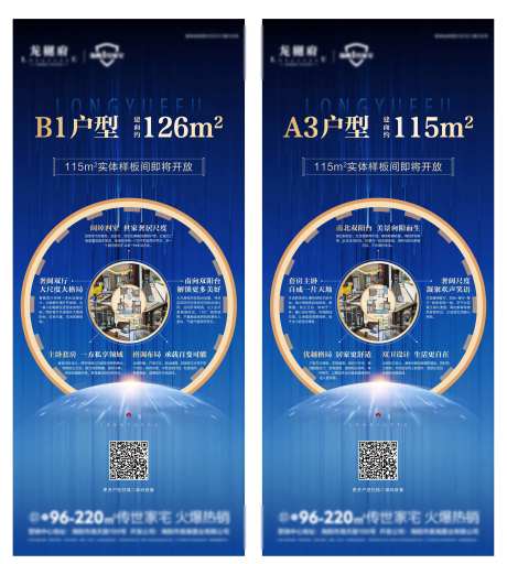 户型赏析户型鉴赏蓝色光感品质展架-采灵感-https://www.cailinggan.com/