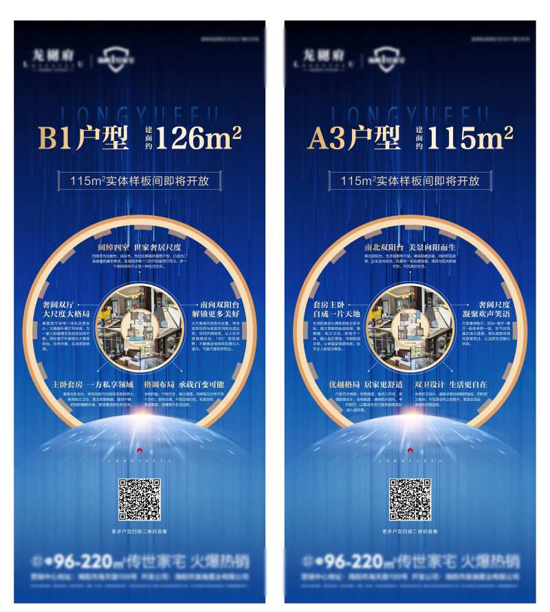 户型赏析户型鉴赏蓝色光感品质展架-采灵感-cailinggan.com