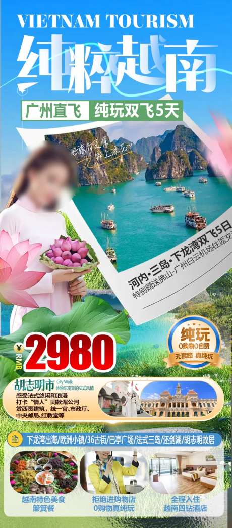 越南下龙湾旅游海报-采灵感-https://www.cailinggan.com/