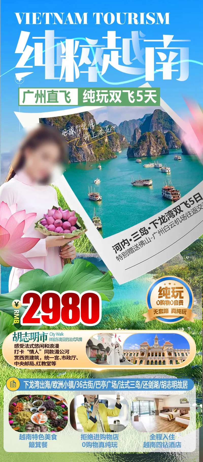 越南下龙湾旅游海报-采灵感-cailinggan.com