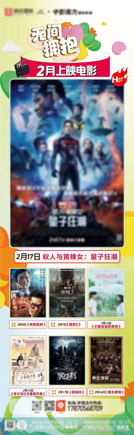 商业春季影讯电影推荐海报-采灵感-https://www.cailinggan.com/