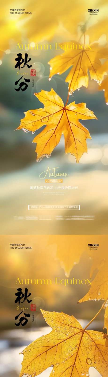 地产秋分枫叶露珠海报-采灵感-https://www.cailinggan.com/