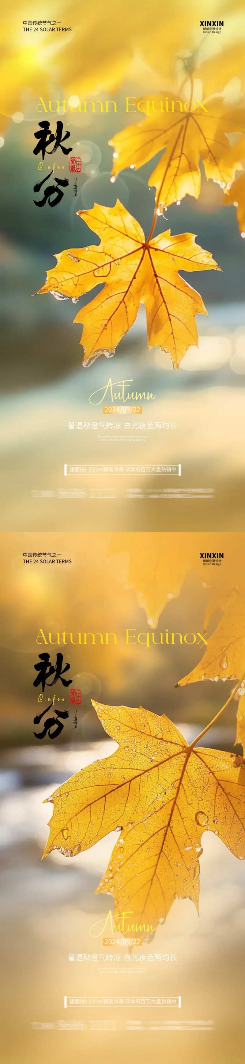 地产秋分枫叶露珠海报-采灵感-cailinggan.com