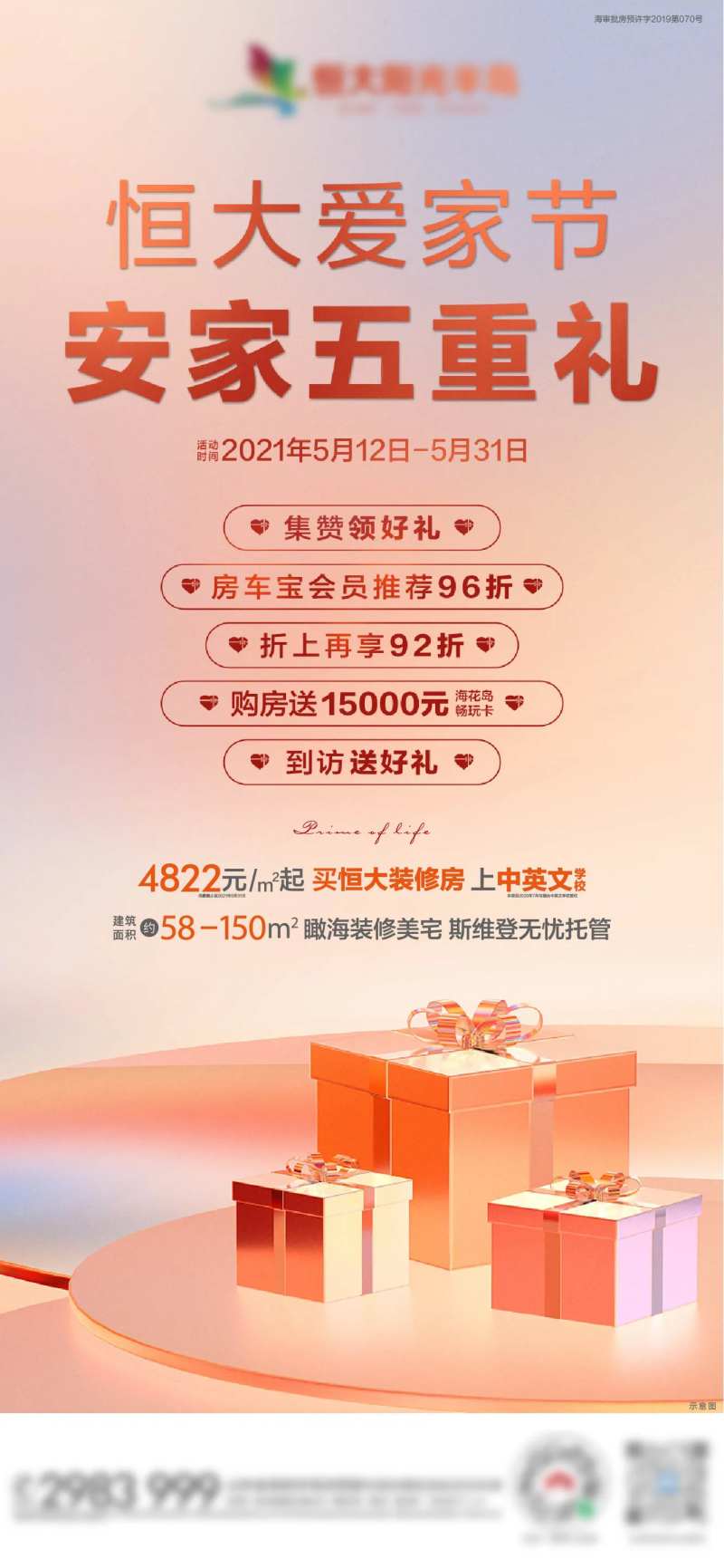 爱家节 五重礼 单图 转发-采灵感-cailinggan.com