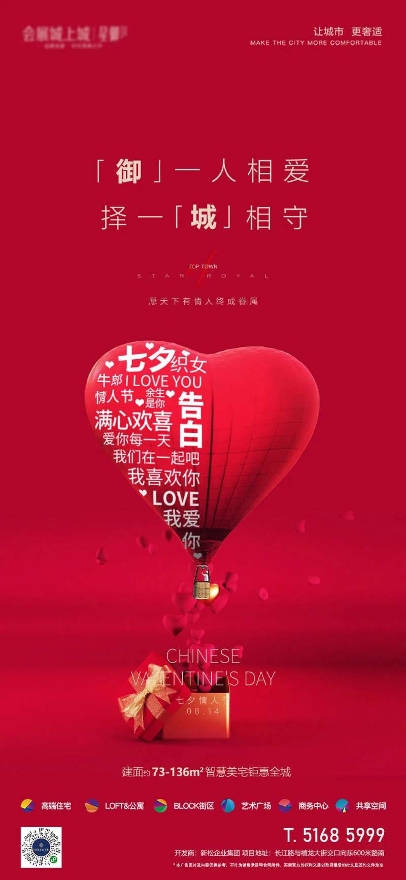 七夕节日移动端海报-采灵感-cailinggan.com