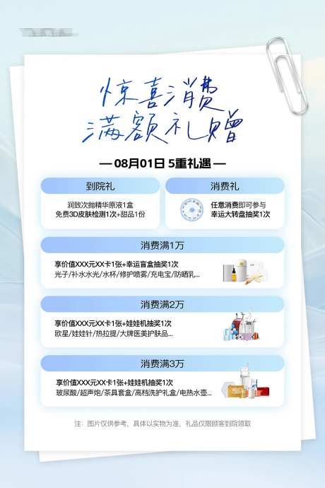 惊喜消费满额礼赠海报-采灵感-https://www.cailinggan.com/