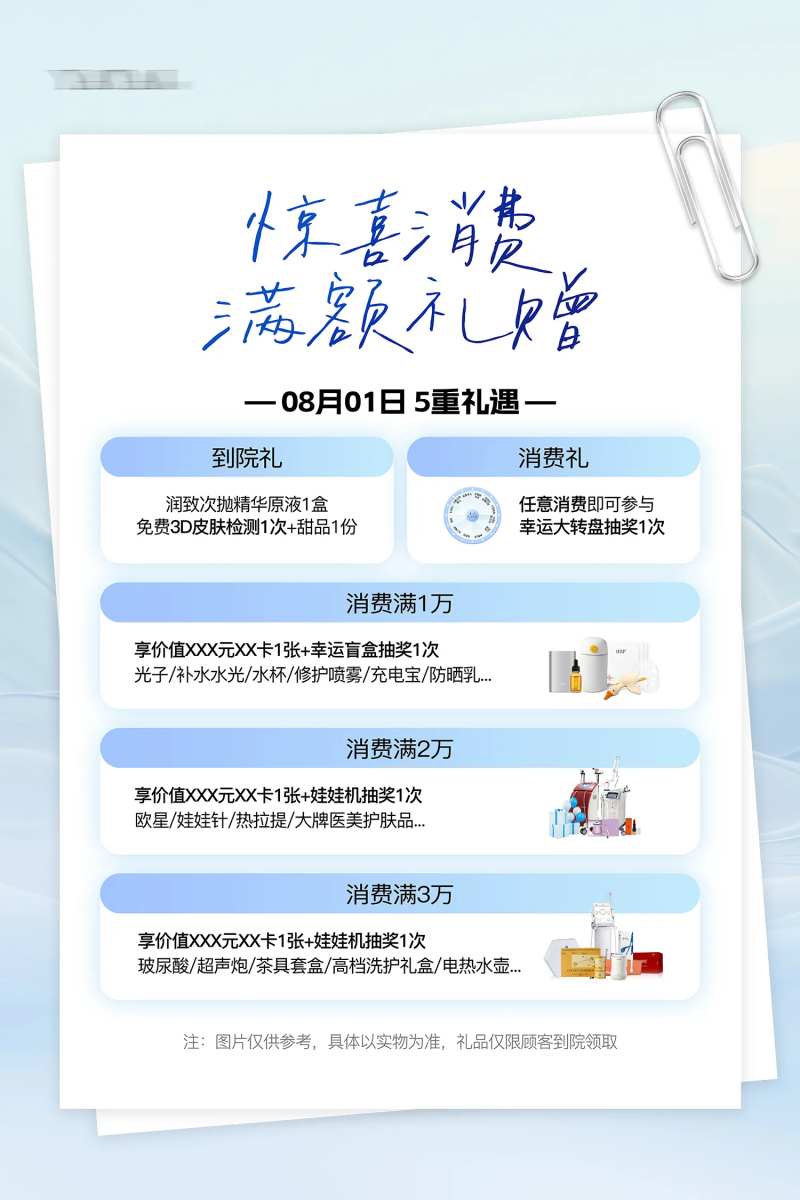 惊喜消费满额礼赠海报-采灵感-cailinggan.com