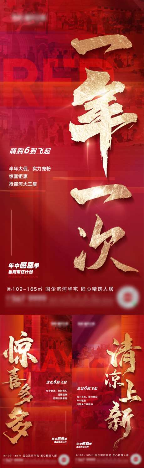 年中促销海报-采灵感-https://www.cailinggan.com/