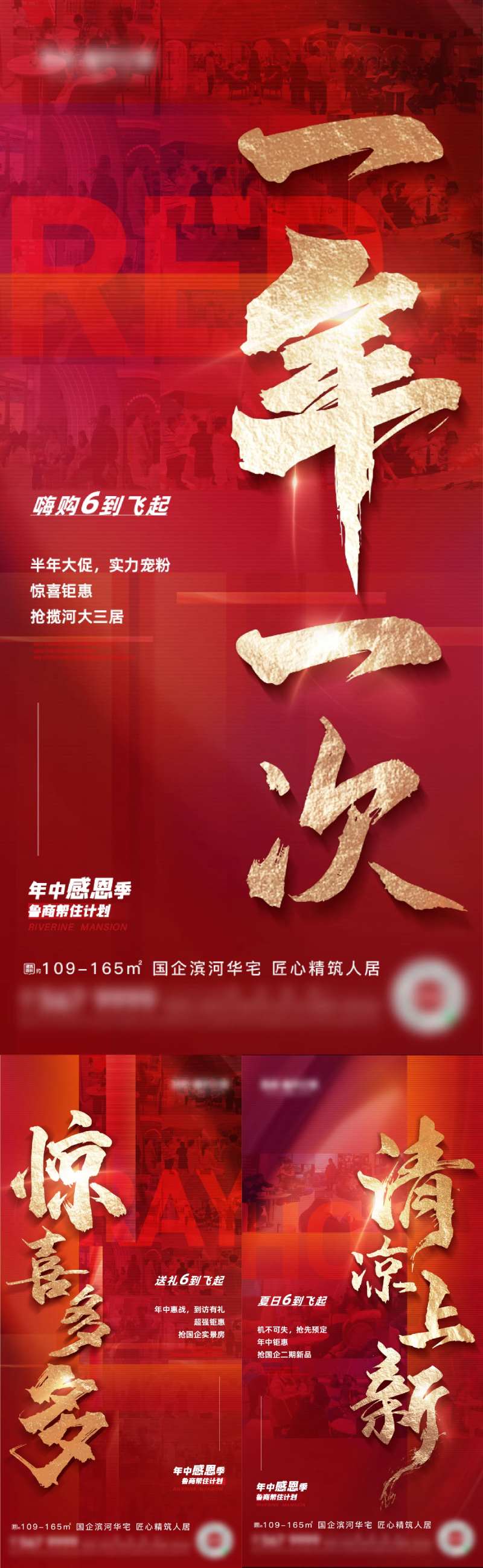 年中促销海报-采灵感-cailinggan.com