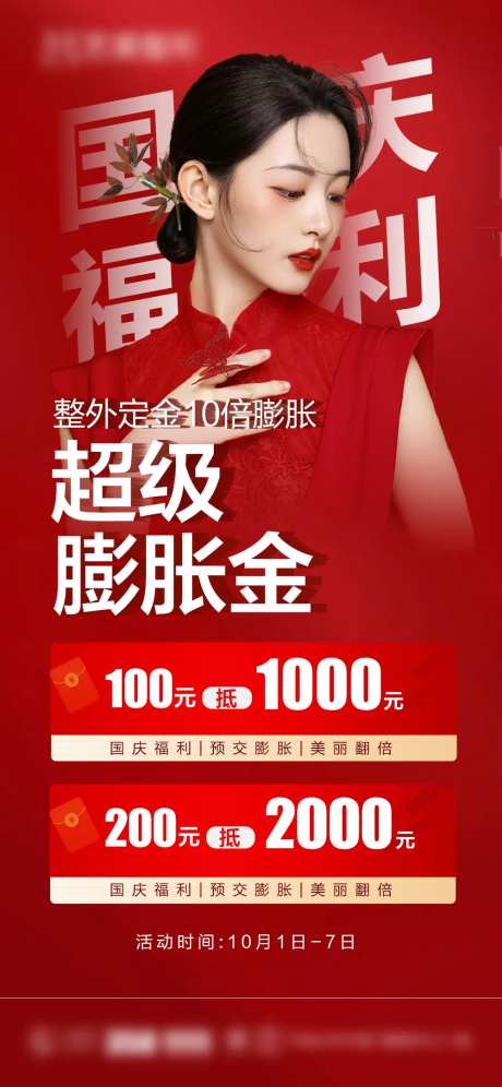 医美膨胀金海报-采灵感-https://www.cailinggan.com/